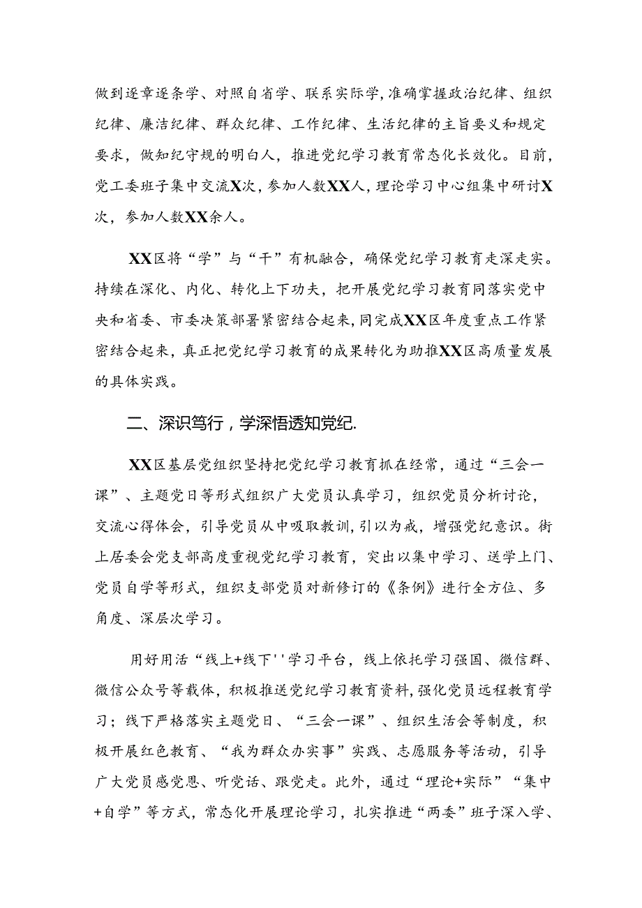 （8篇）2024在关于开展学习党纪学习教育工作阶段工作汇报和工作成效.docx_第2页