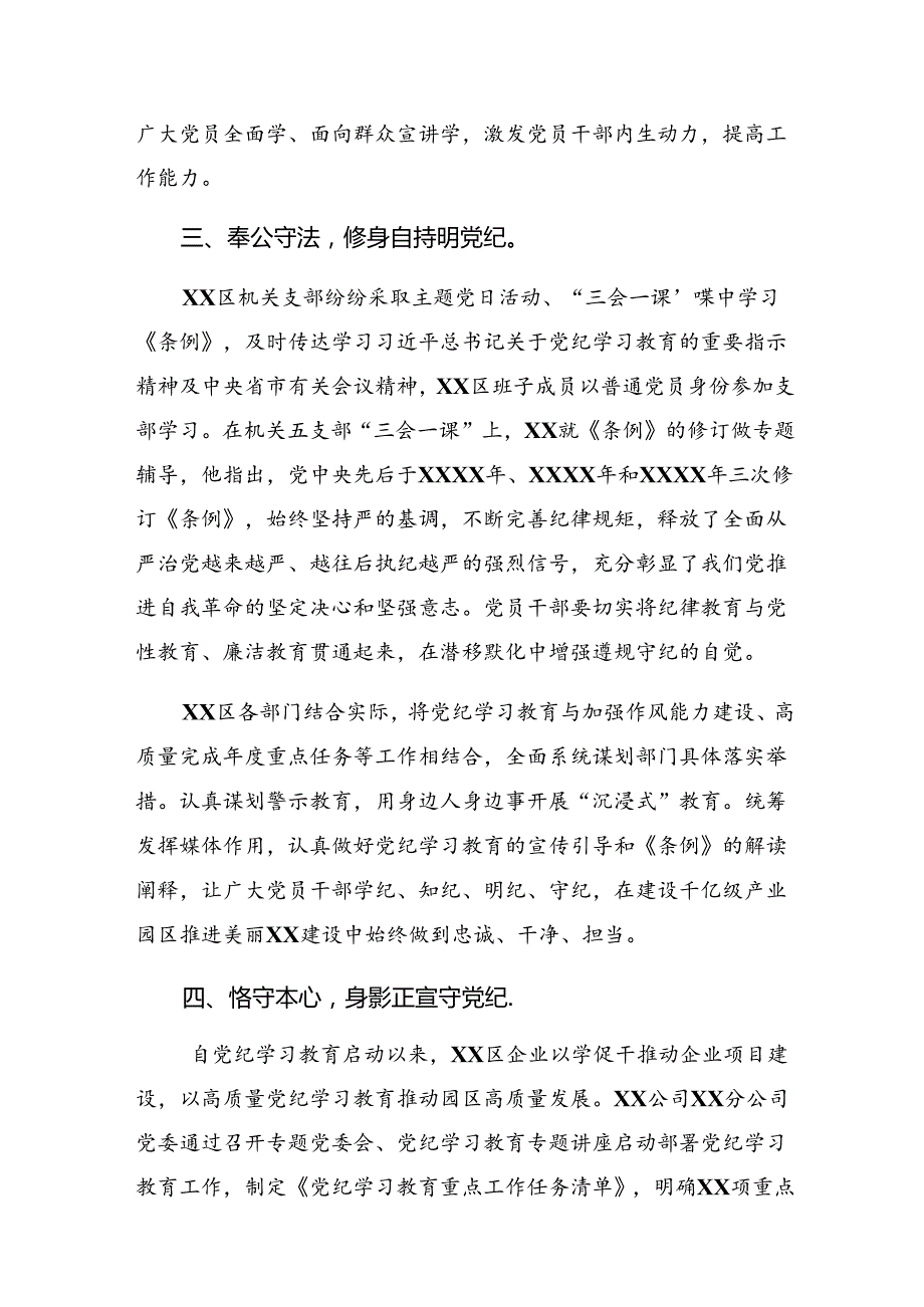 （8篇）2024在关于开展学习党纪学习教育工作阶段工作汇报和工作成效.docx_第3页