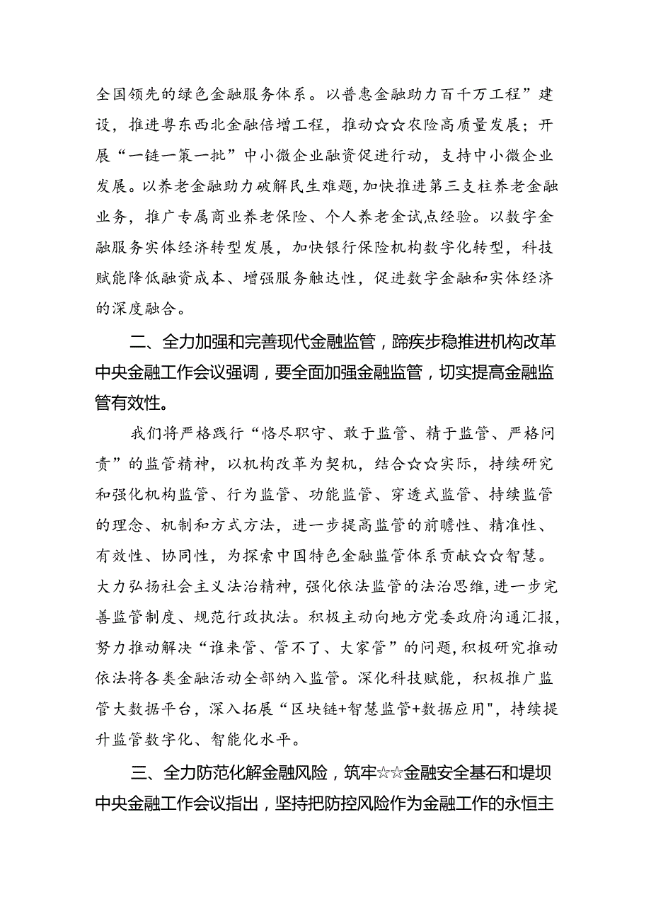学习“以金融强国建设全面推进中国式现代化”专题党课讲稿范本5篇（详细版）.docx_第2页
