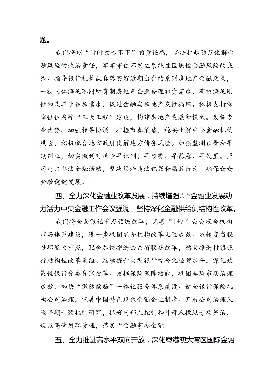 学习“以金融强国建设全面推进中国式现代化”专题党课讲稿范本5篇（详细版）.docx_第3页