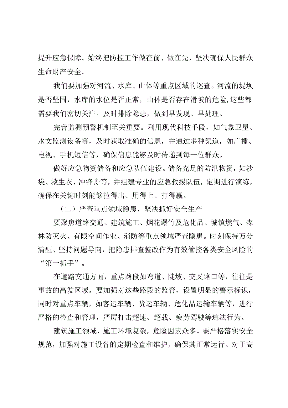 2篇 在全县第二季度安全生产工作会议上的讲话+上半年安全生产工作总结及下半年工作计划.docx_第3页