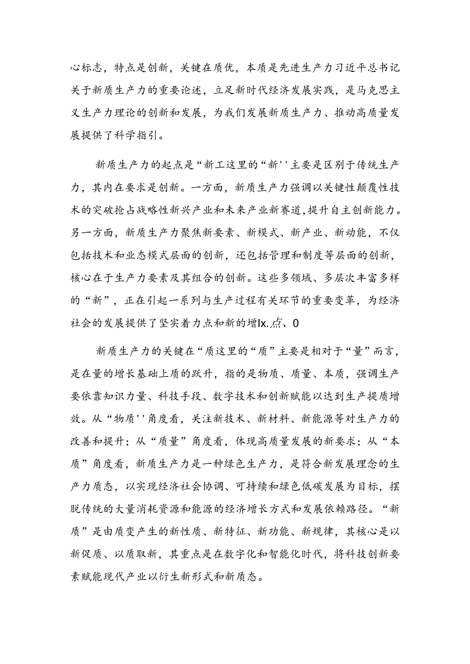 关于深入开展学习2024年庆祝“七一”活动专题辅导党课提纲8篇汇编.docx_第2页