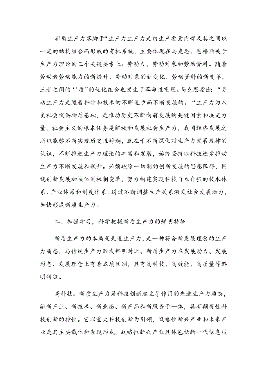 关于深入开展学习2024年庆祝“七一”活动专题辅导党课提纲8篇汇编.docx_第3页
