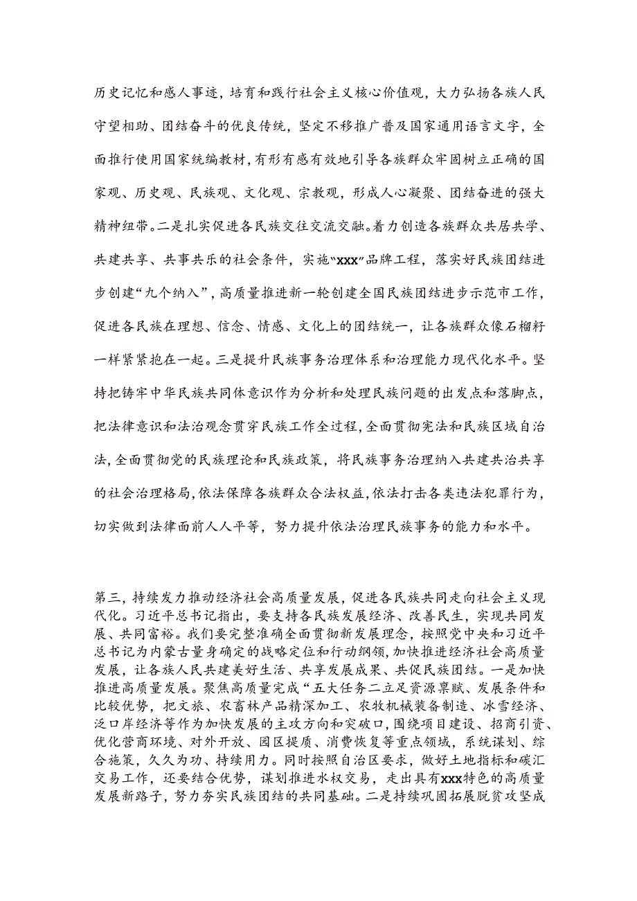关于加强和改进民族工作的重要思想研讨发言材料.docx_第3页