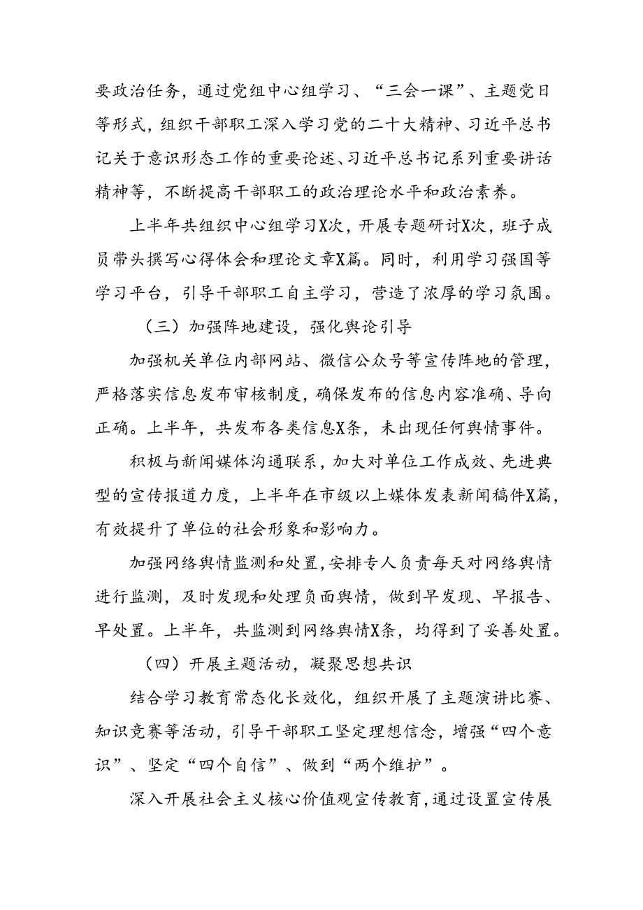 开展2024年上半年党支部意识形态情况工作汇报 汇编7份.docx_第2页