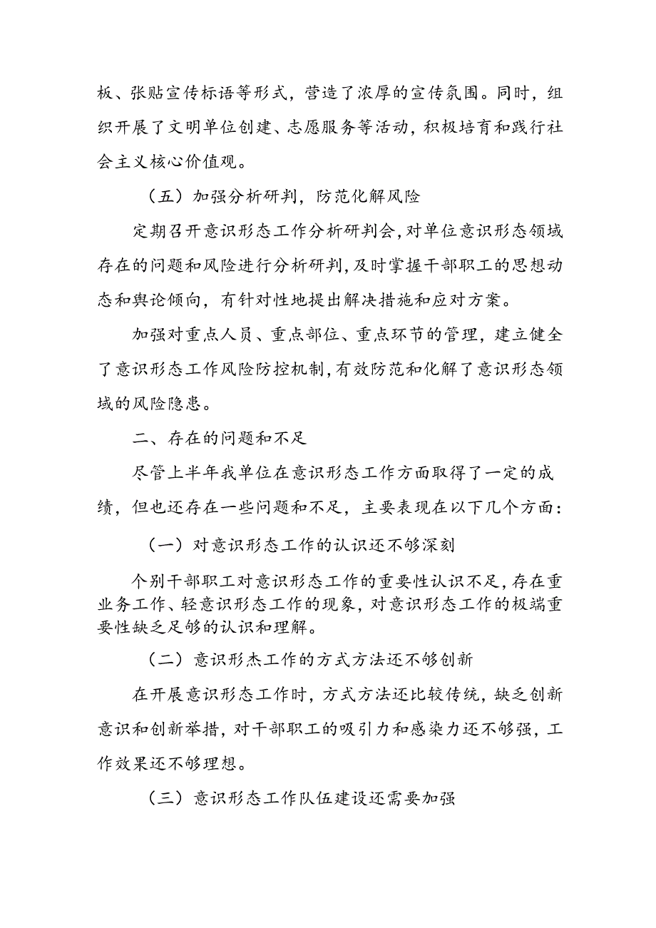 开展2024年上半年党支部意识形态情况工作汇报 汇编7份.docx_第3页