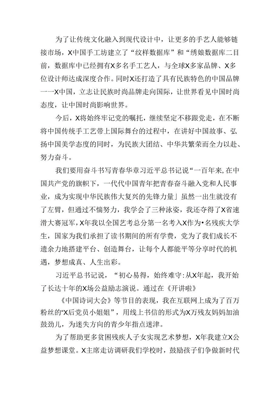 在学习庆祝中国共产党成立103周年（七一讲话）讲话精神座谈会上的发言材料 （汇编16份）.docx_第3页
