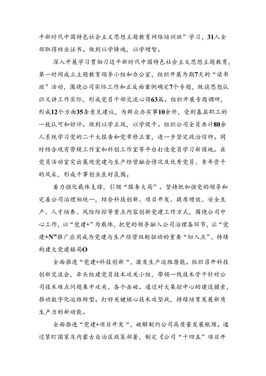经验交流：“三着力”+“三提升+三激活”+促进党建经营双轮驱动.docx_第2页