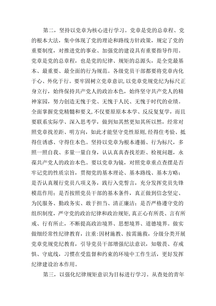2024年党纪学习教育（学纪、知纪、明纪、守纪）专题党课讲稿(12篇集合).docx_第3页