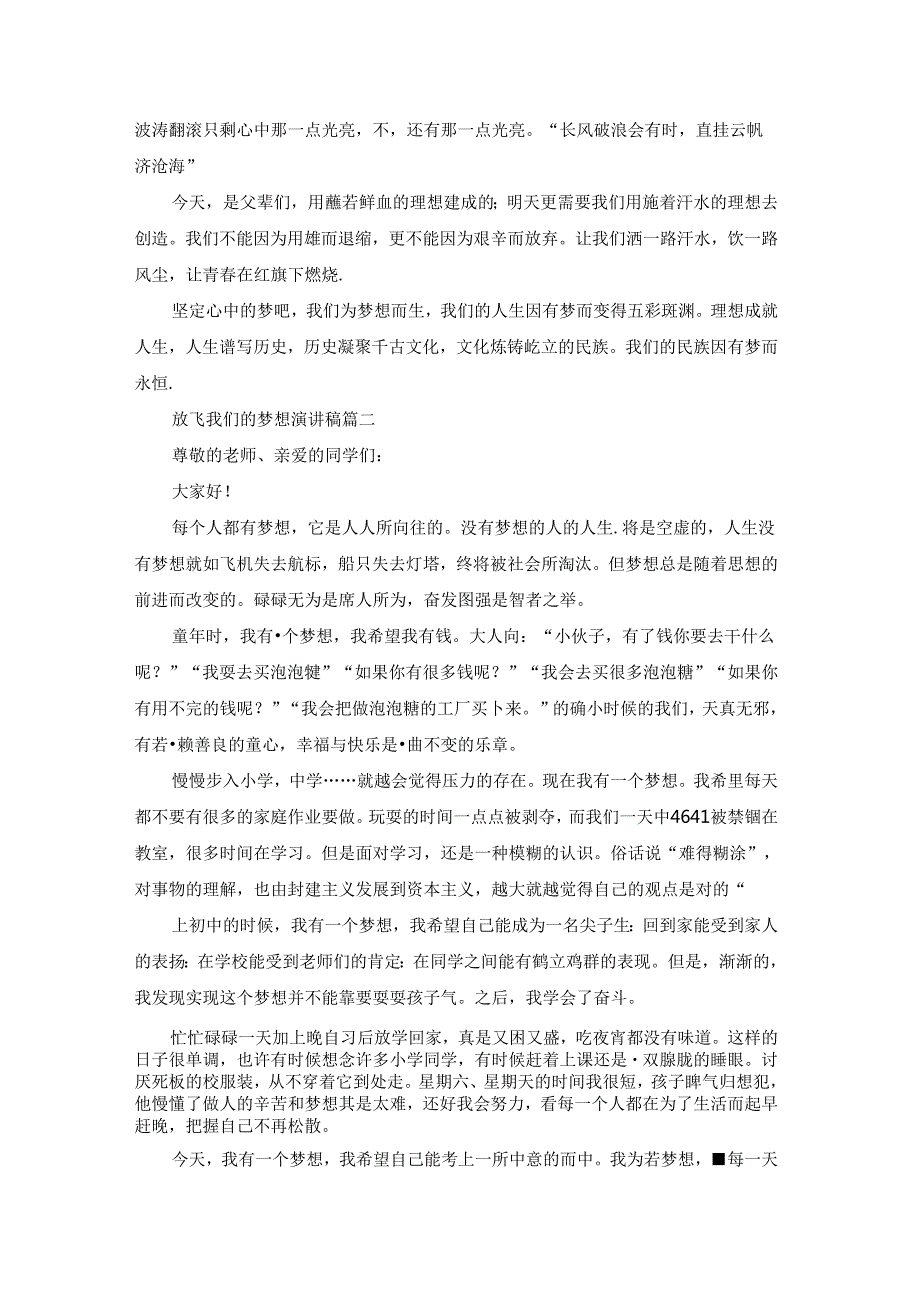 放飞我们的梦想演讲稿最新7篇.docx_第2页