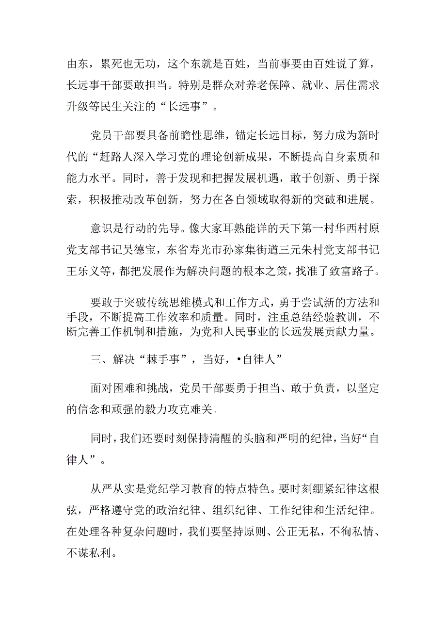 关于开展2024年庆“七一”系列活动专题辅导党课提纲共八篇.docx_第3页