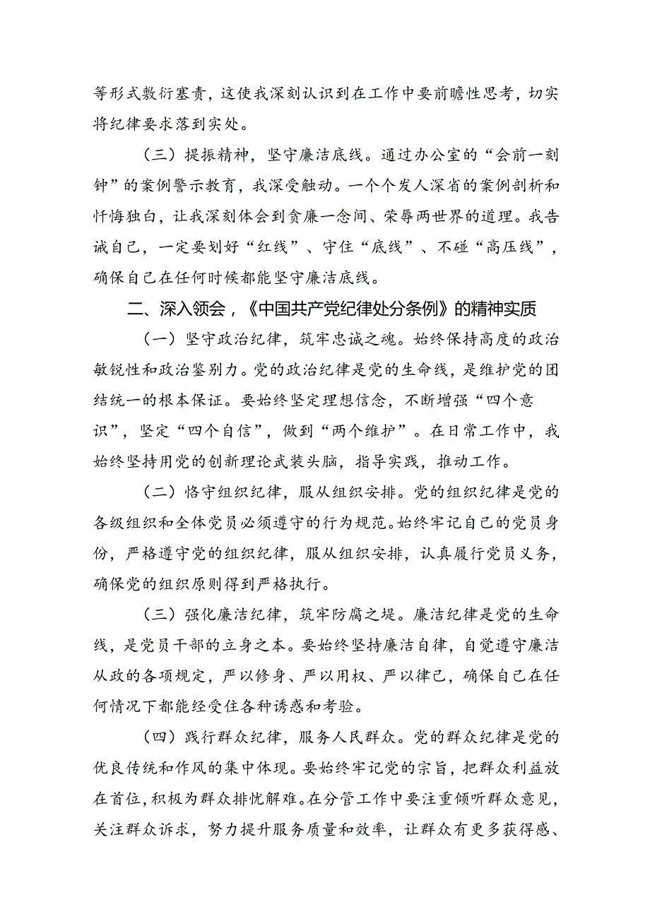 在党纪学习教育理论学习中心组集中研讨会上发言提纲（共10篇）.docx_第3页