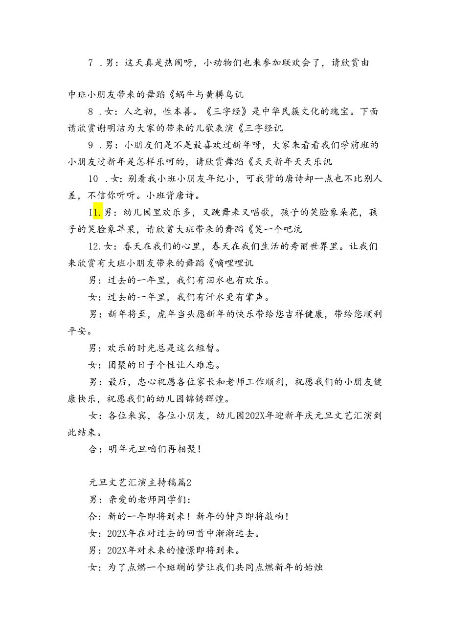 元旦文艺汇演主持稿精选11篇.docx_第2页