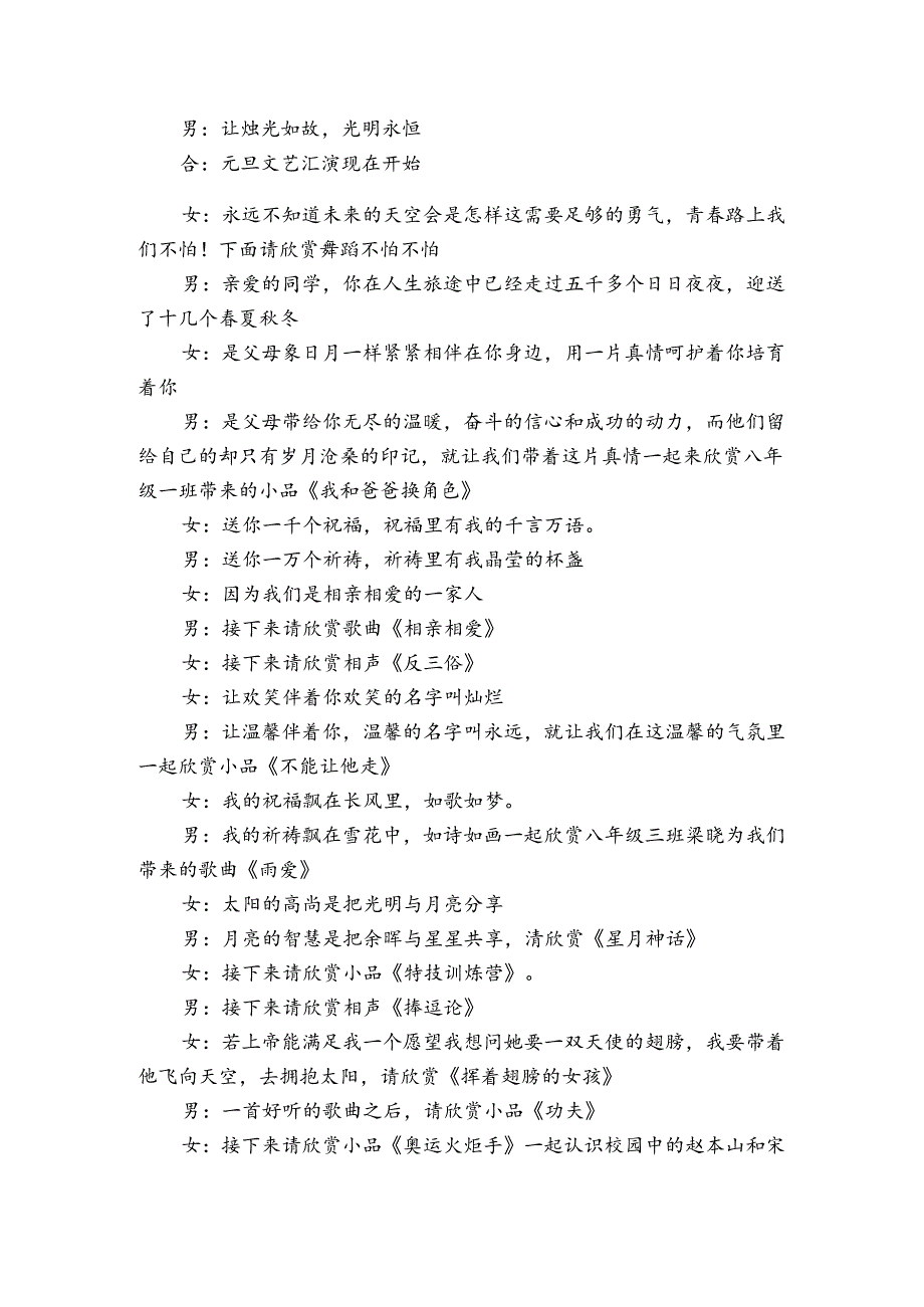元旦文艺汇演主持稿精选11篇.docx_第3页