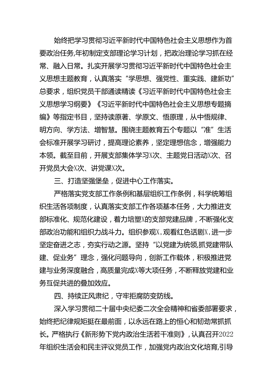 2024年全面从严治党主体责任情况报告和全面从严治党工作情况总结报告（共18篇）.docx_第3页