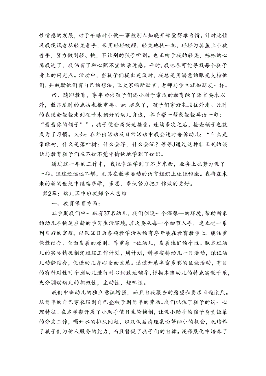 幼儿园中班教师个人总结范文四篇.docx_第3页
