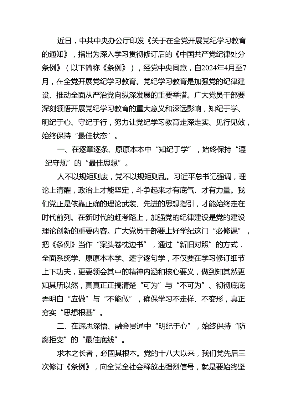 社保中心党员干部党纪学习教育心得交流发言15篇（精选版）.docx_第3页