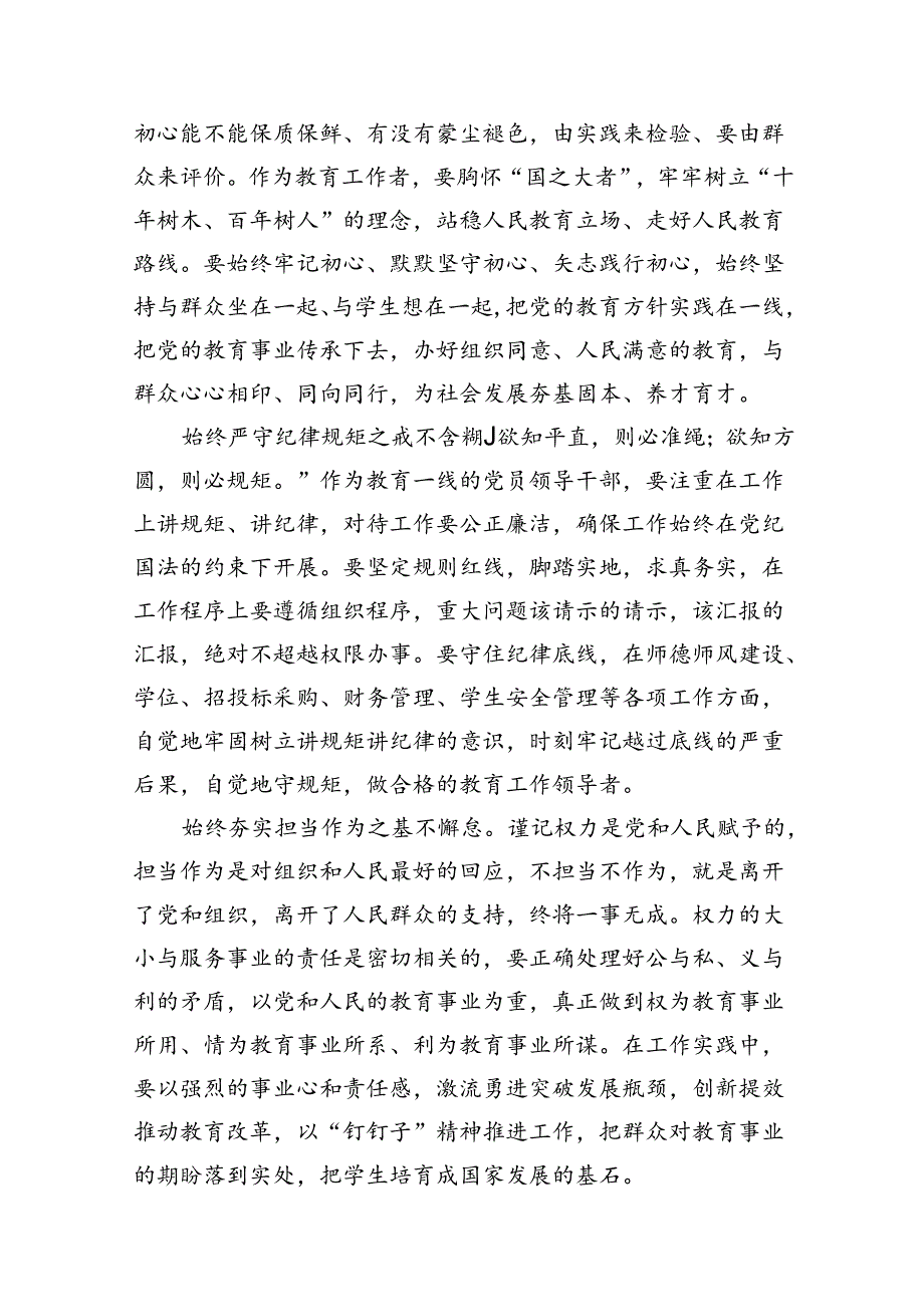 党员干部2024年党纪学习教育警示教育的心得感悟【11篇】.docx_第2页