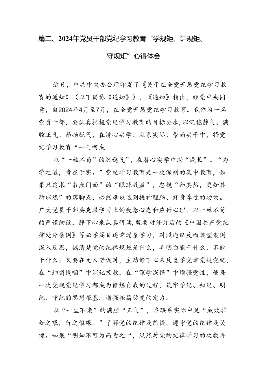 党员干部2024年党纪学习教育警示教育的心得感悟【11篇】.docx_第3页