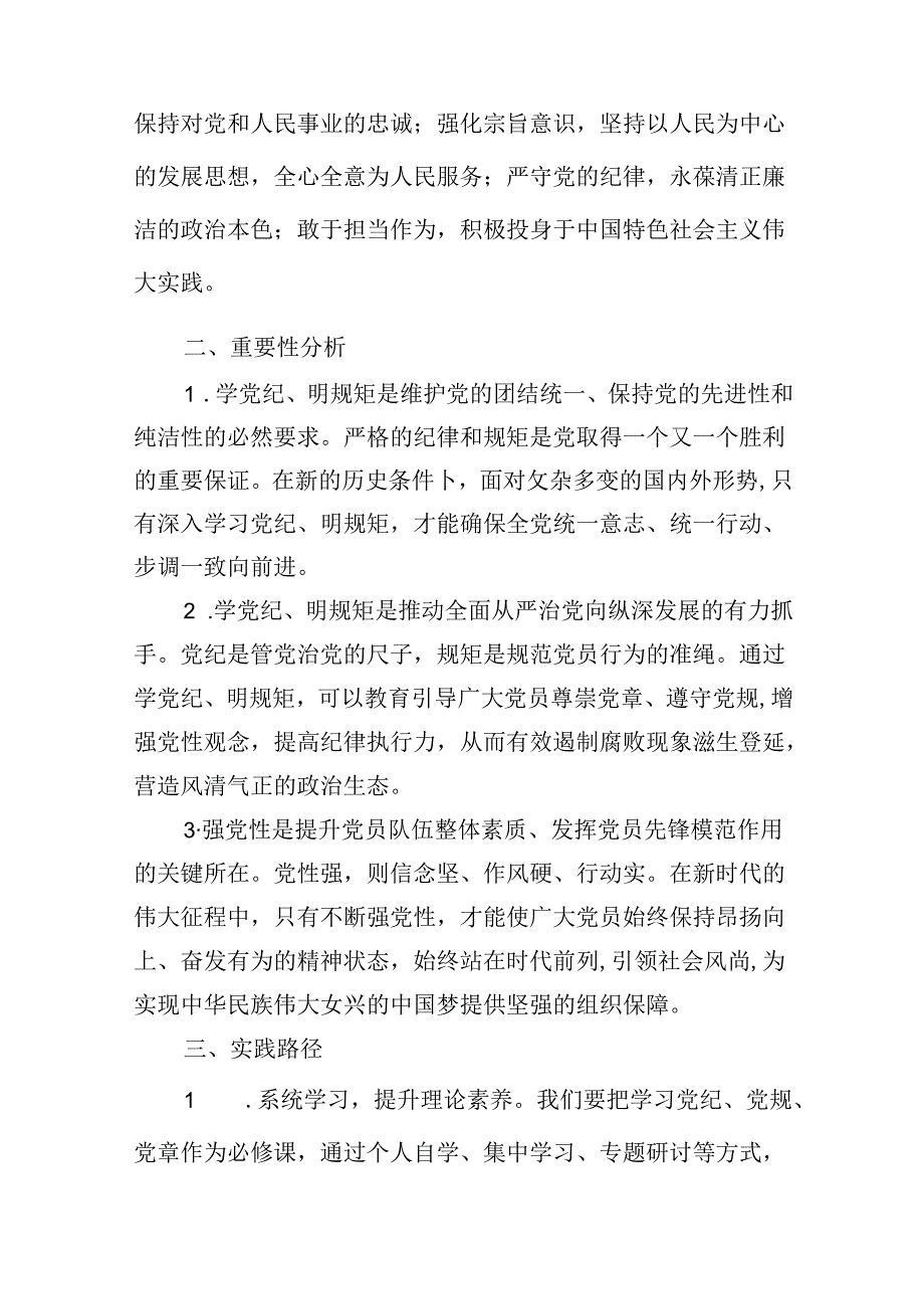 “学党纪、明规矩、强党性”专题研讨发言范文16篇（详细版）.docx_第3页