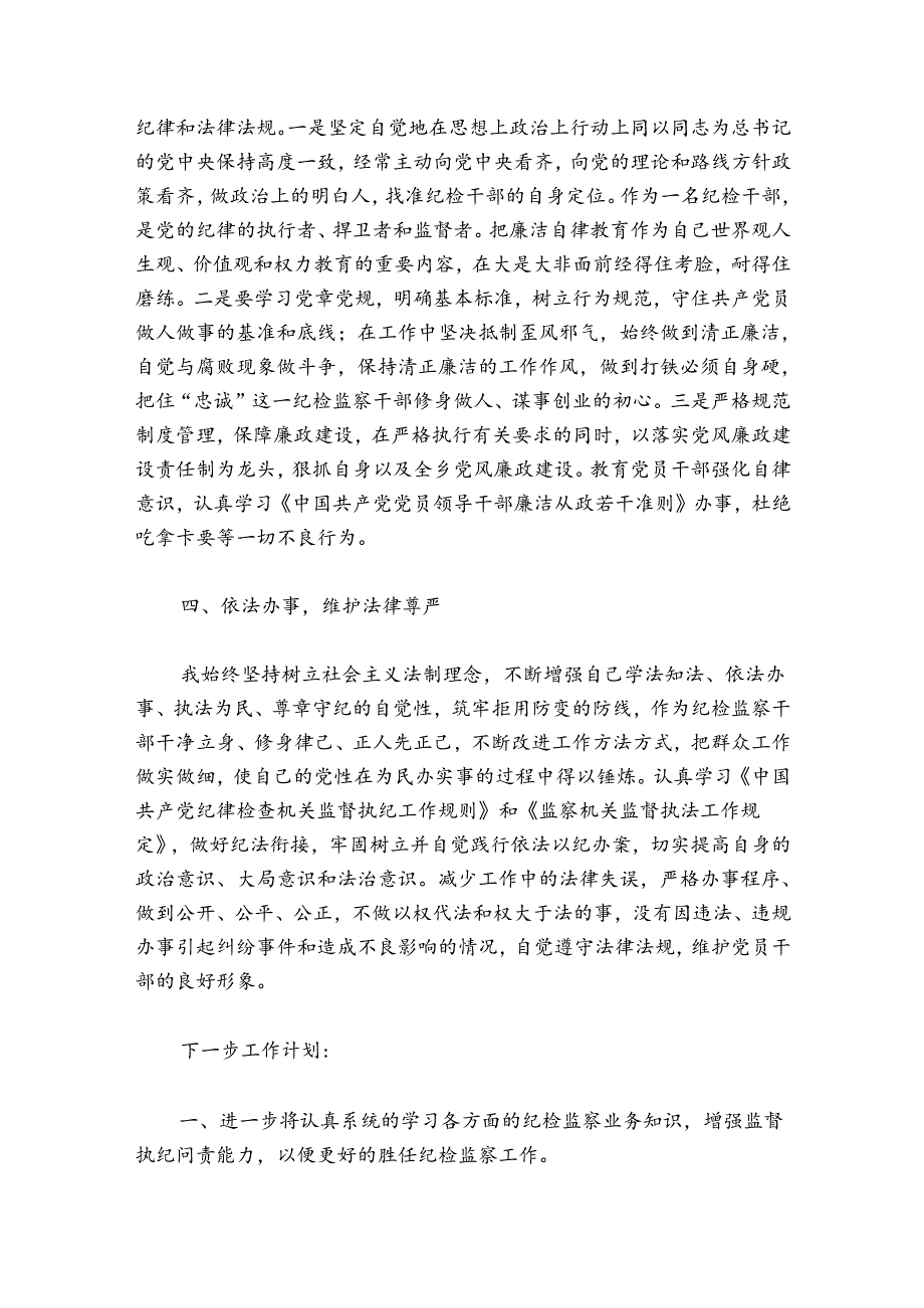 纪检干部工作总结个人【6篇】.docx_第2页
