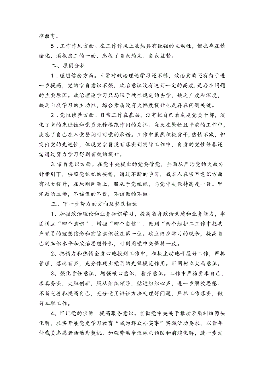 学党史党性分析材料个人【八篇】.docx_第3页