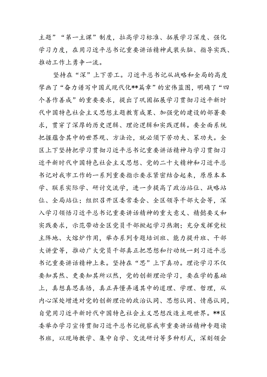 在2024年区委理论学习中心组第六次集体学习会上的研讨发言.docx_第2页
