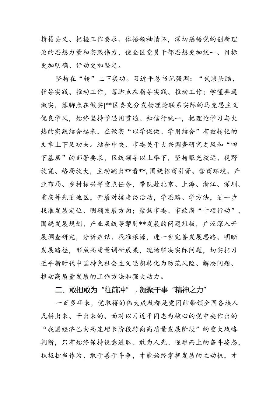 在2024年区委理论学习中心组第六次集体学习会上的研讨发言.docx_第3页