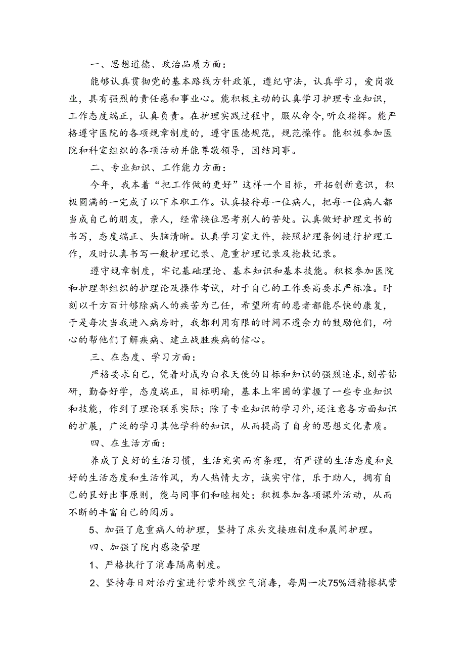 医院护理人员2024工作总结800字（14篇）.docx_第2页
