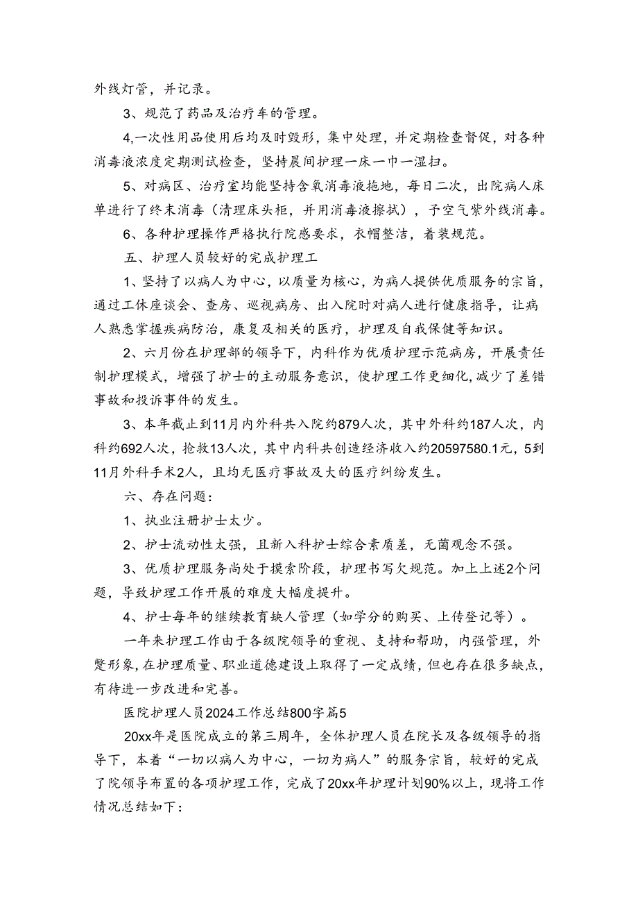 医院护理人员2024工作总结800字（14篇）.docx_第3页