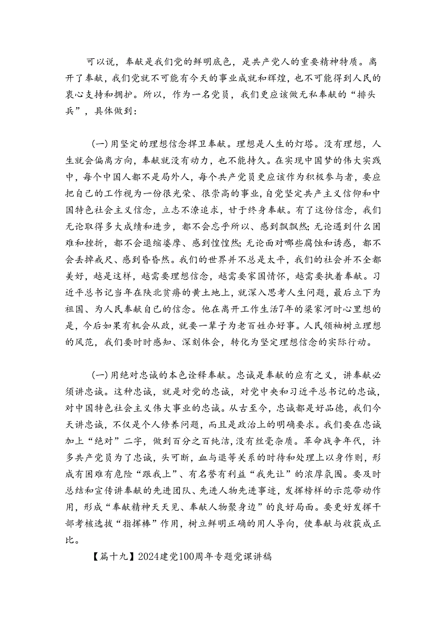 2024建党100周年专题党课讲稿范文(通用19篇).docx_第2页
