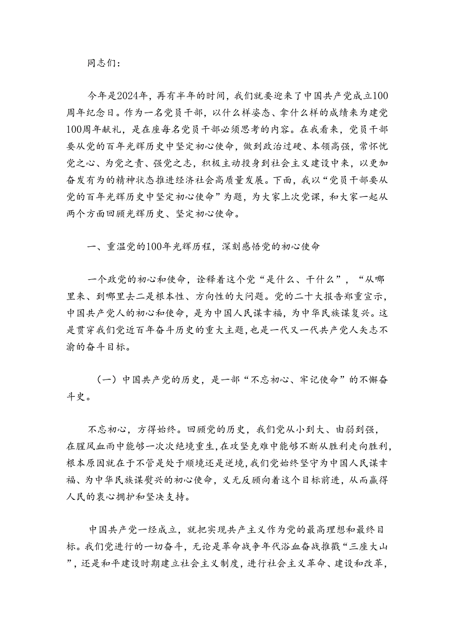 2024建党100周年专题党课讲稿范文(通用19篇).docx_第3页