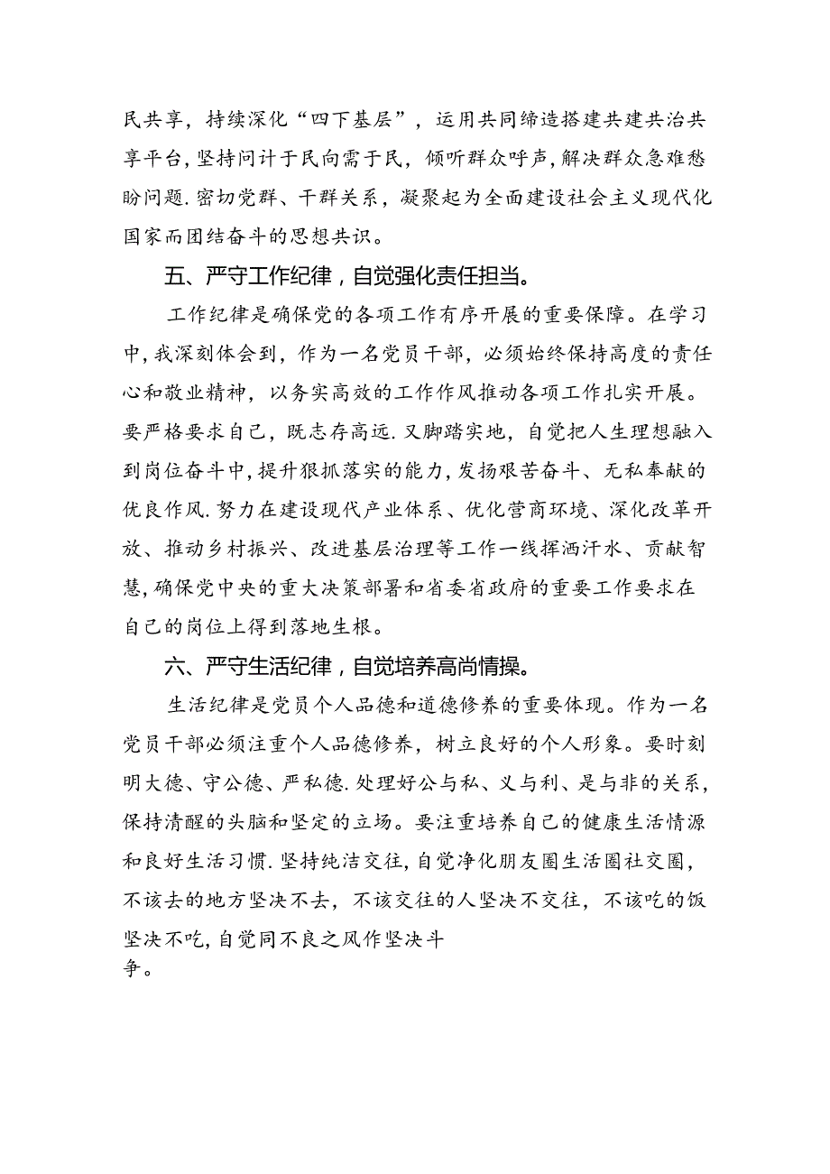 (六篇)关于六大纪律学习研讨发言材料集合.docx_第3页