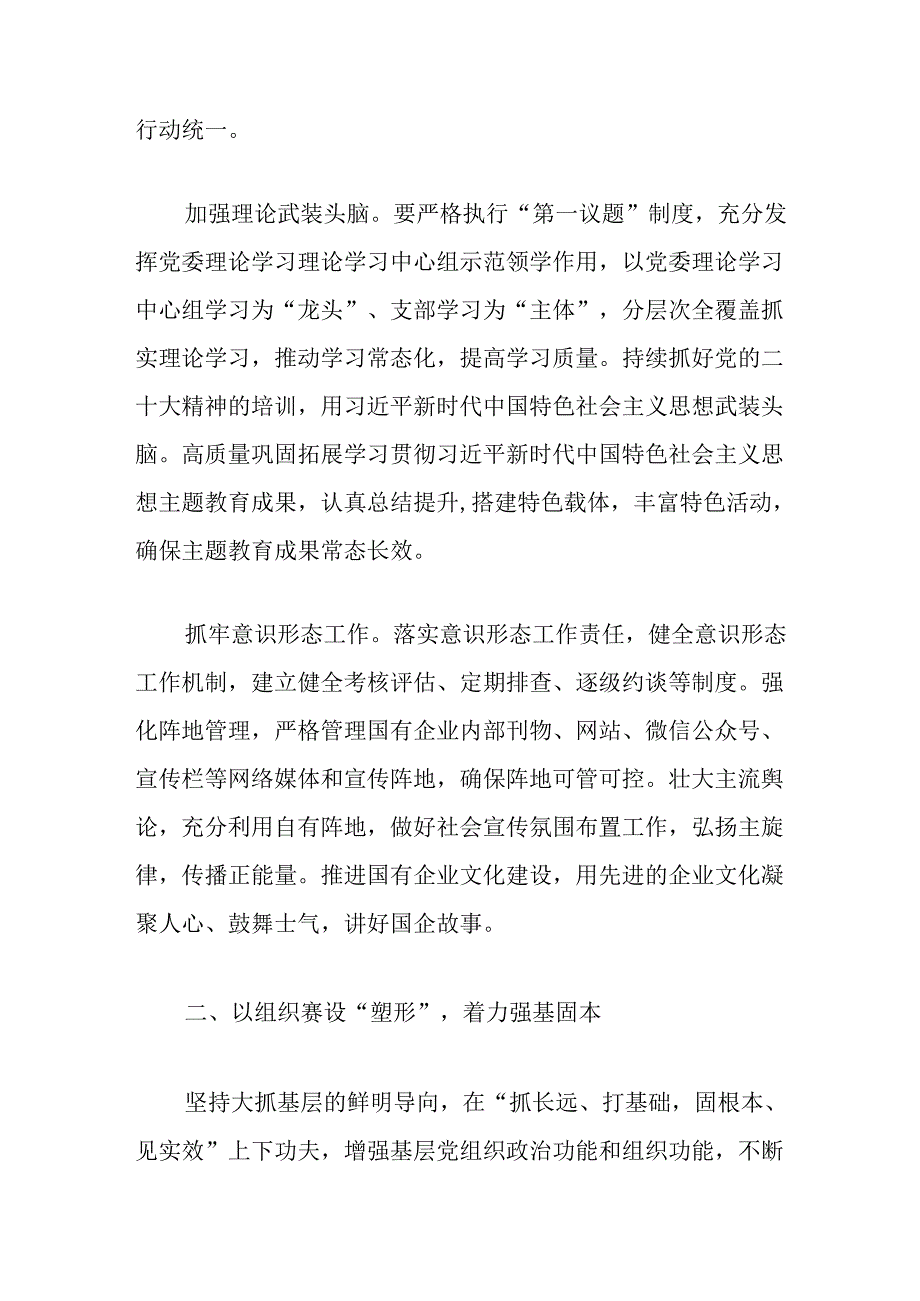 关于党的建设的重要思想经验交流：坚持党的全面领导牢记初心践行使命.docx_第2页