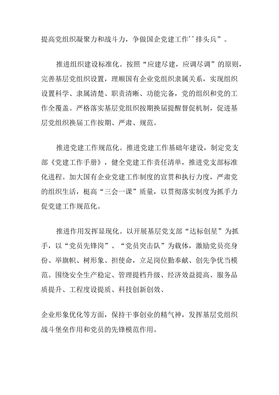 关于党的建设的重要思想经验交流：坚持党的全面领导牢记初心践行使命.docx_第3页