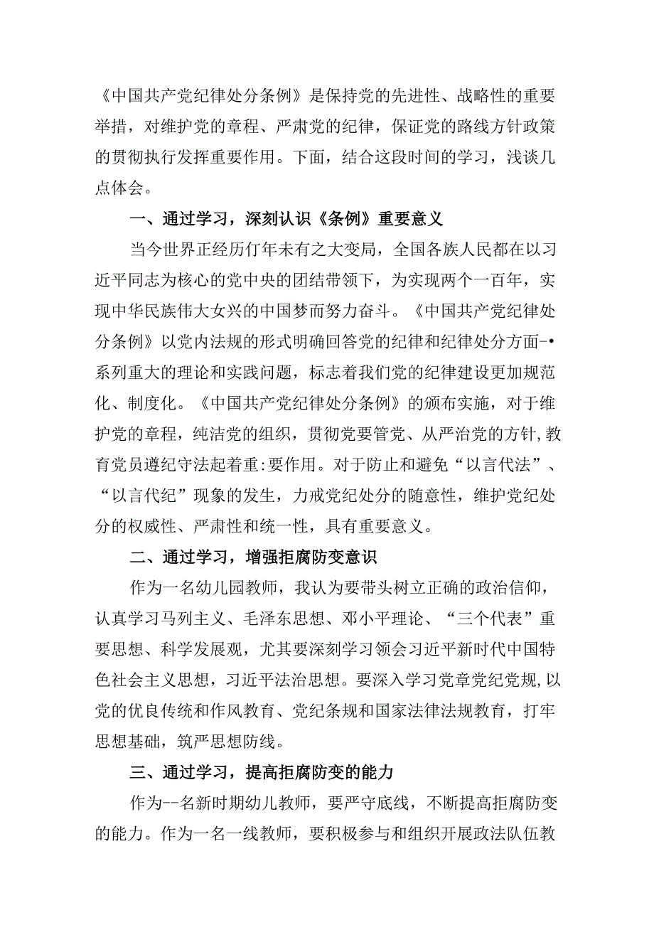 幼儿园党员教师党纪学习教育心得体会发言材料范本8篇（精选版）.docx_第2页