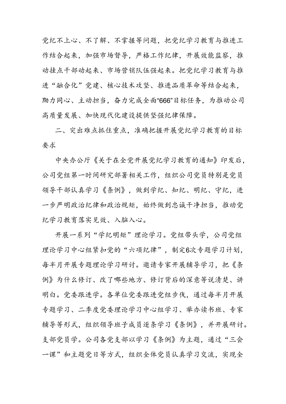 国企党纪学习教育工作经验材料和公司团委团员青年党纪学习教育工作经验材料.docx_第3页