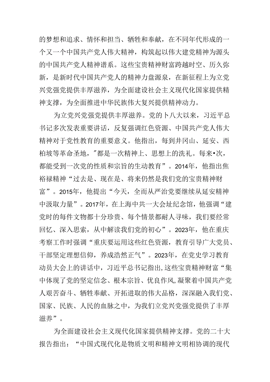 2024年“七一”党课讲稿优选12篇.docx_第2页