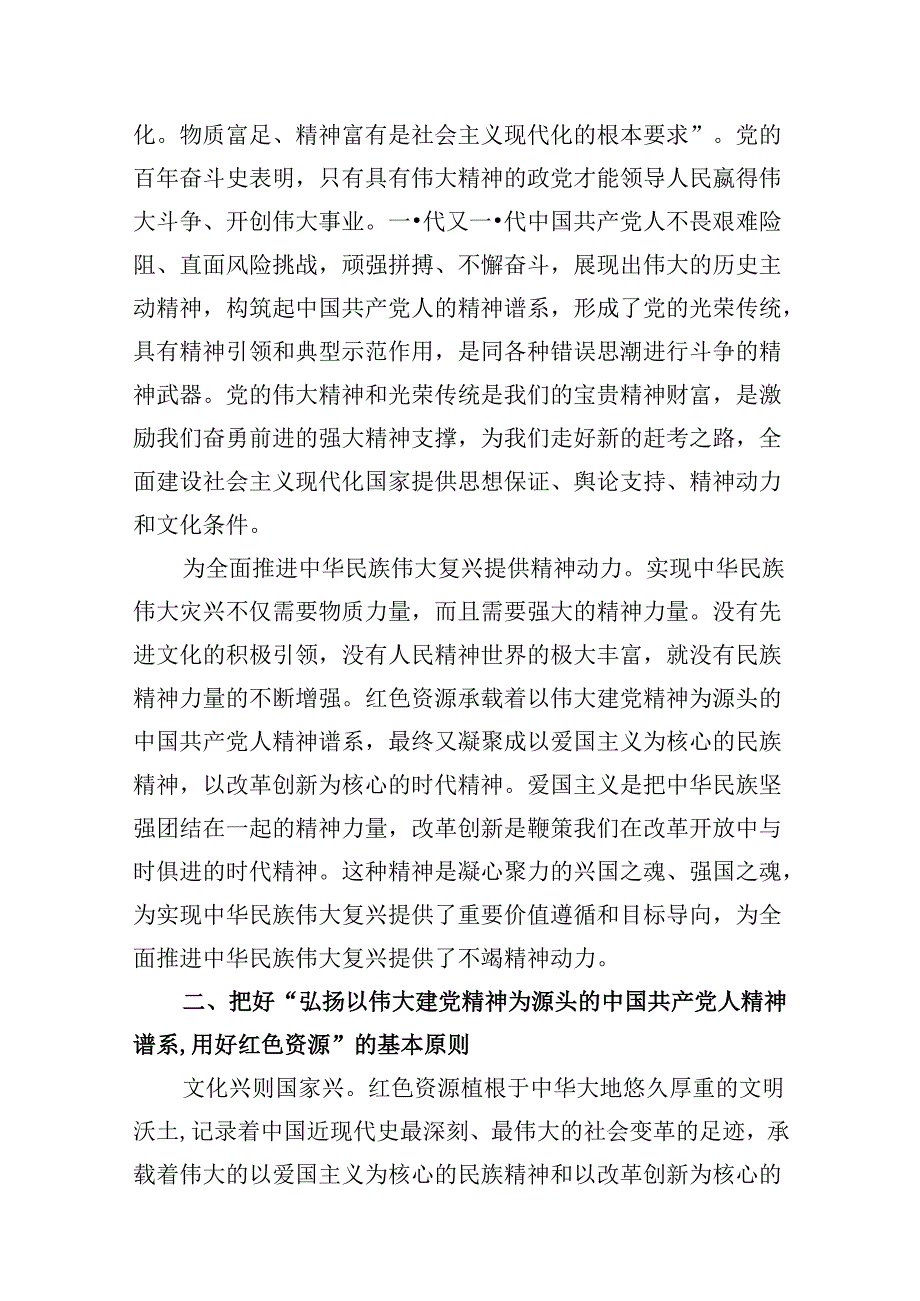 2024年“七一”党课讲稿优选12篇.docx_第3页