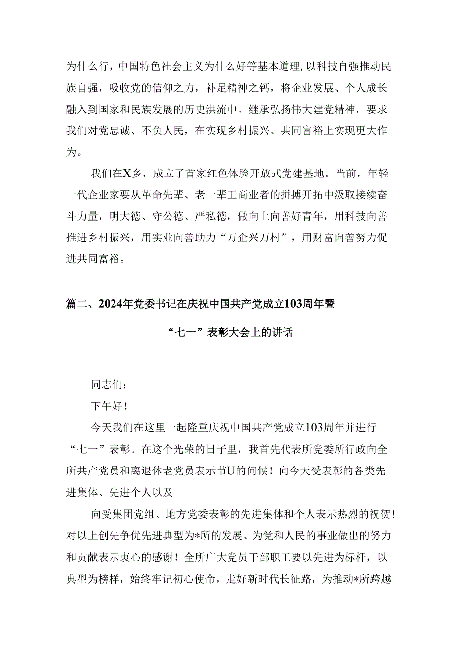 在学习庆祝中国共产党成立103周年（七一讲话）讲话精神座谈会上的发言材料（共16篇）.docx_第3页
