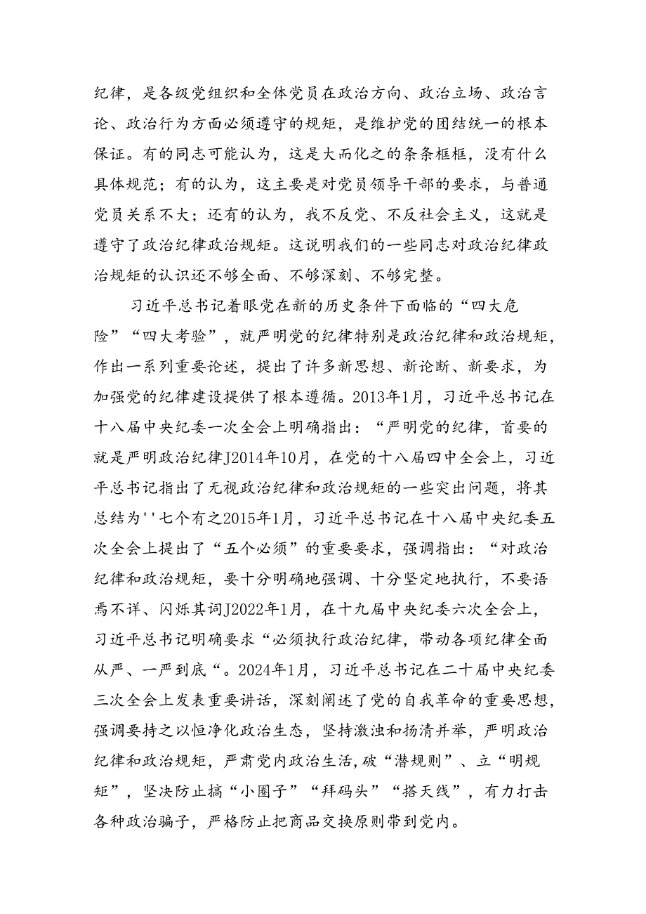 2024年党纪学习教育微党课(12篇合集）.docx_第2页
