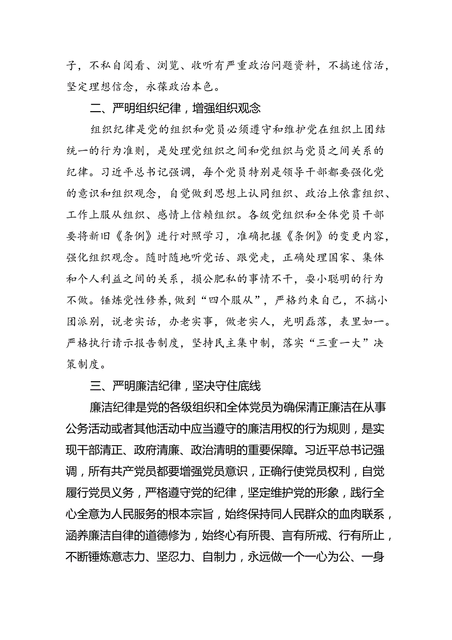 2024“工作纪律和生活纪律”专题研讨发言共9篇.docx_第2页
