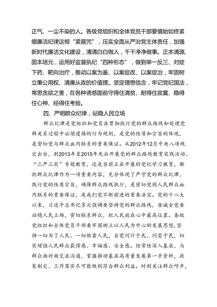 2024“工作纪律和生活纪律”专题研讨发言共9篇.docx_第3页
