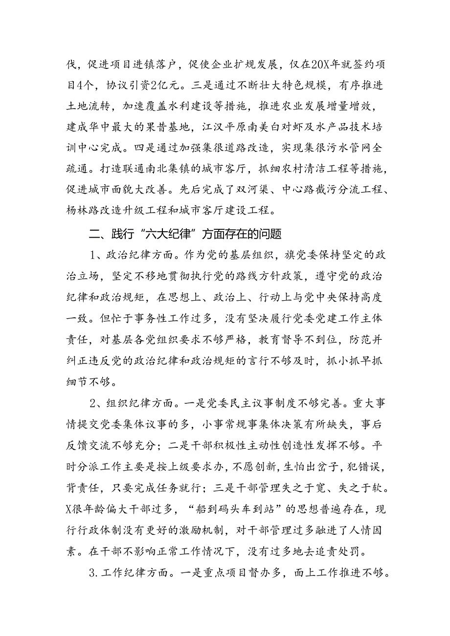 2024年党纪学习教育六大纪律情况自查报告及整改措施(11篇合集）.docx_第3页