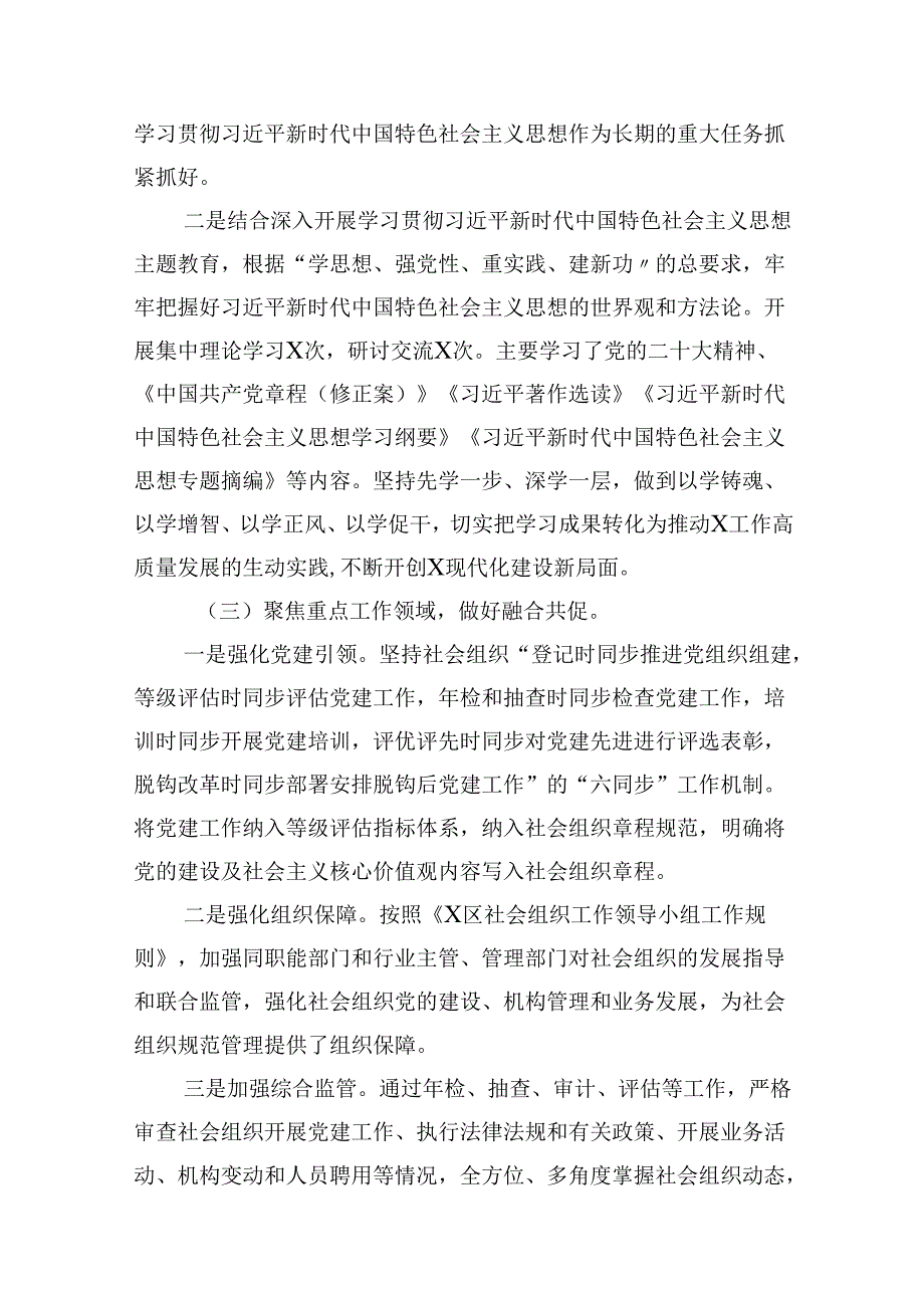 2024年第二季度意识形态分析研判报告范文8篇供参考.docx_第3页