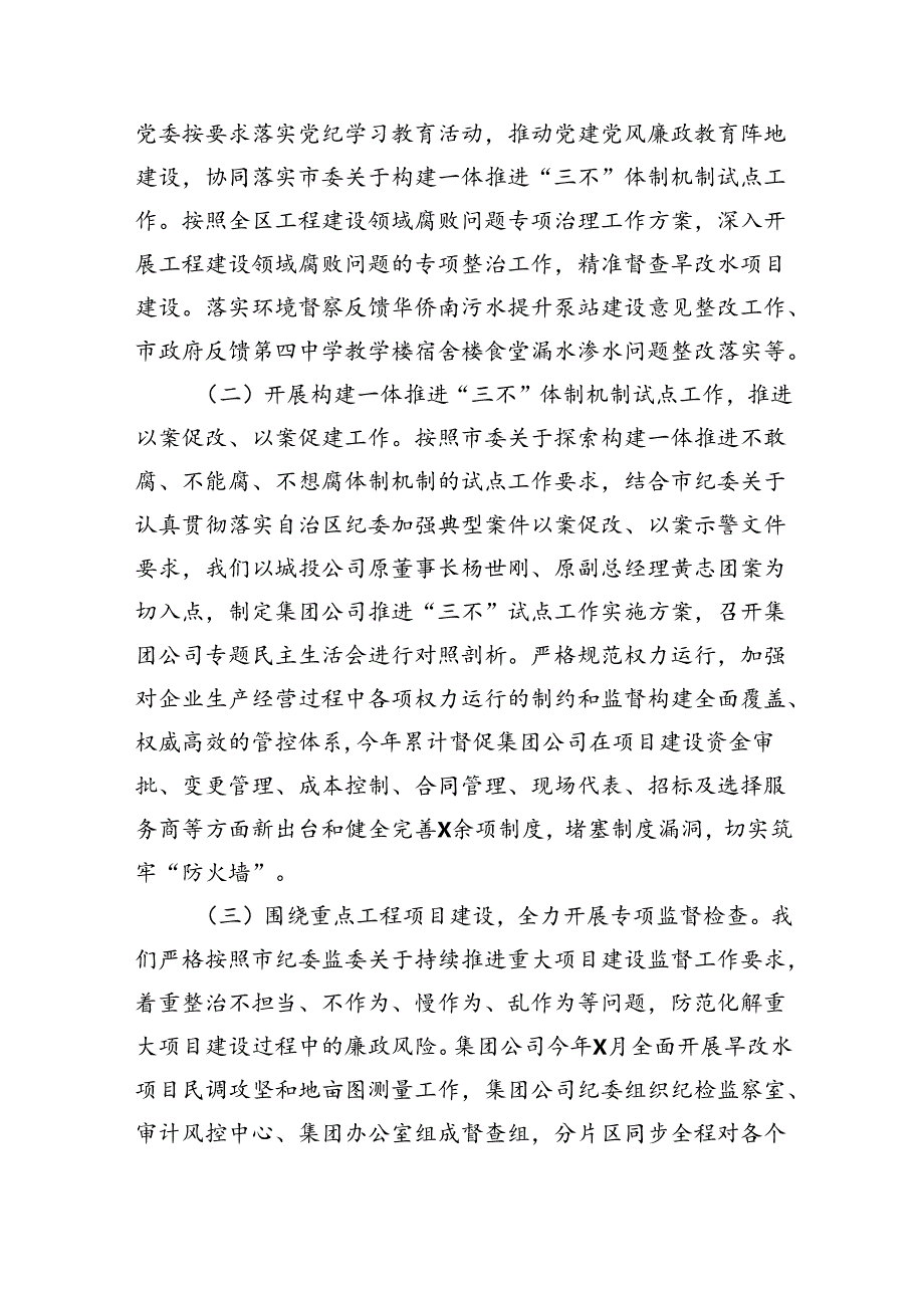 国企纪检部门2024年上半年工作总结（4289字）.docx_第2页
