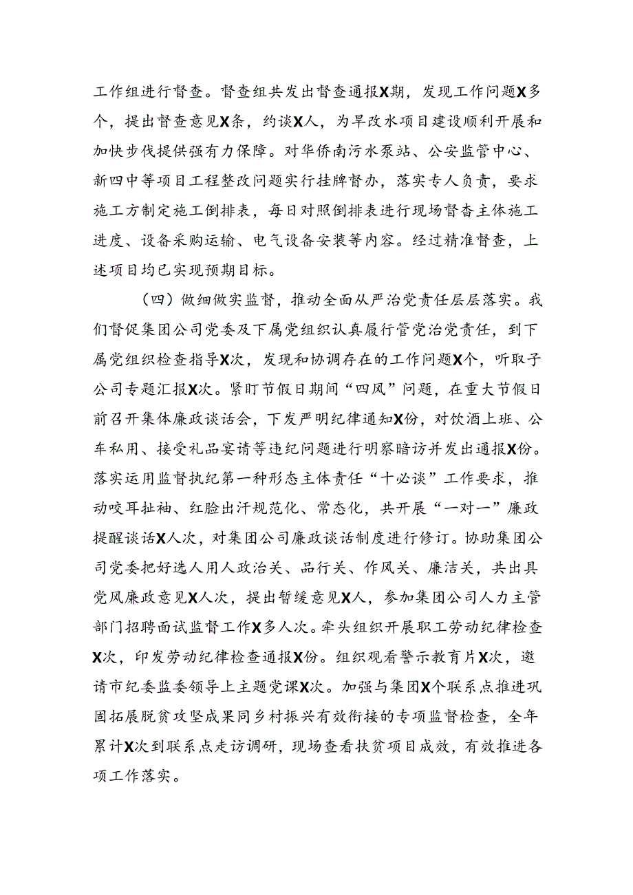 国企纪检部门2024年上半年工作总结（4289字）.docx_第3页