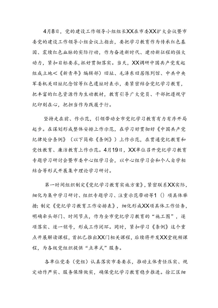 （多篇汇编）2024关于党纪学习教育汇报材料和亮点与成效.docx_第3页