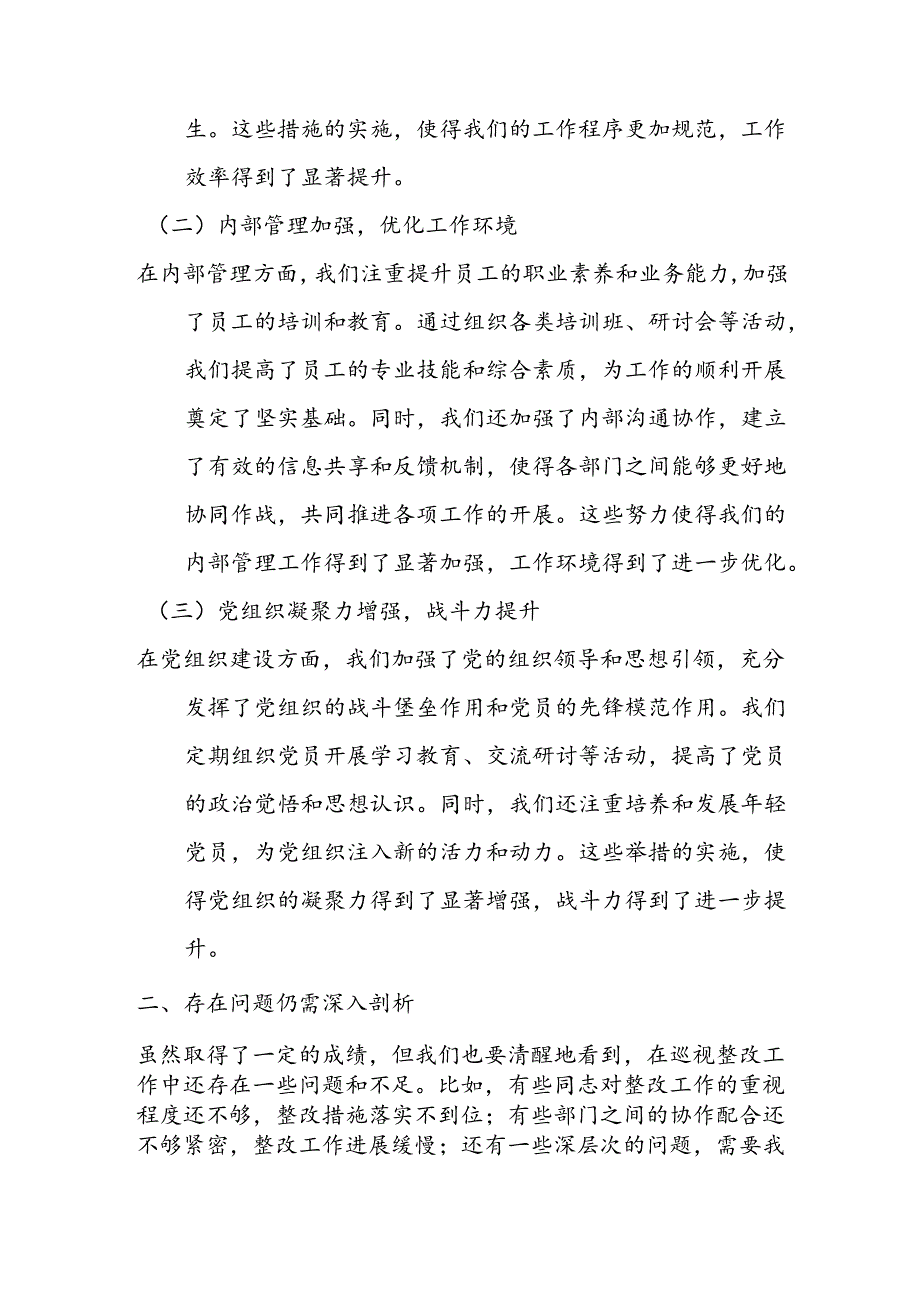 巡视整改专题民主生活会督导组点评讲话.docx_第2页