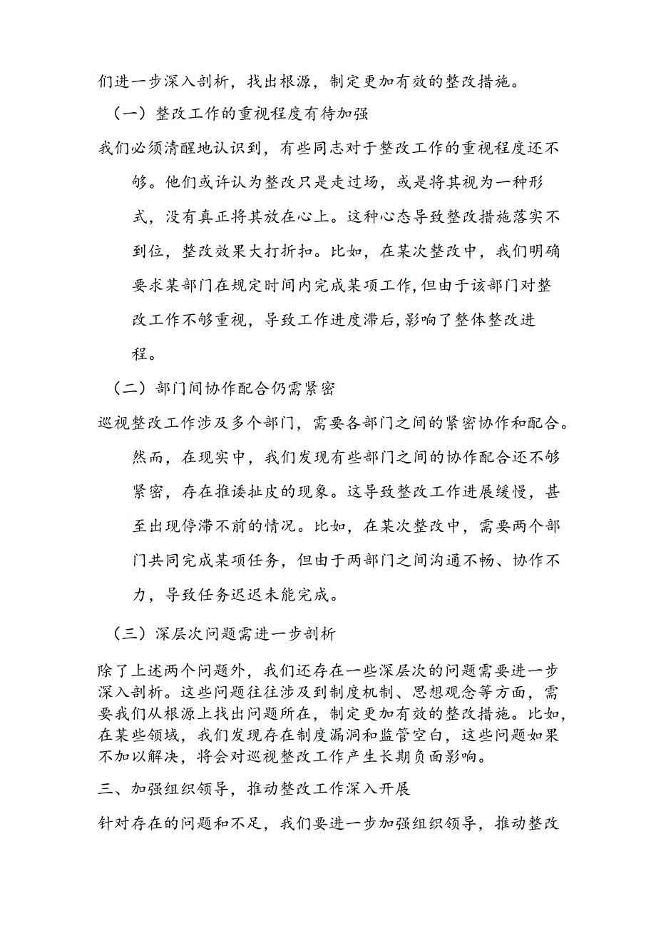 巡视整改专题民主生活会督导组点评讲话.docx_第3页